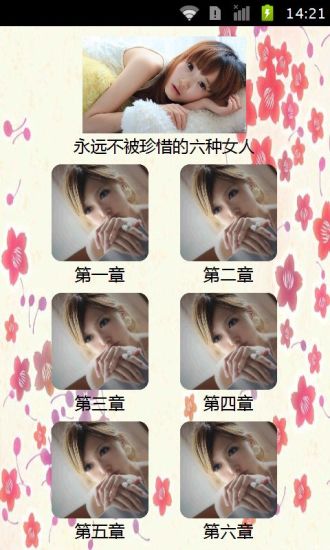 免費下載書籍APP|永远不被珍惜的六种女人 app開箱文|APP開箱王