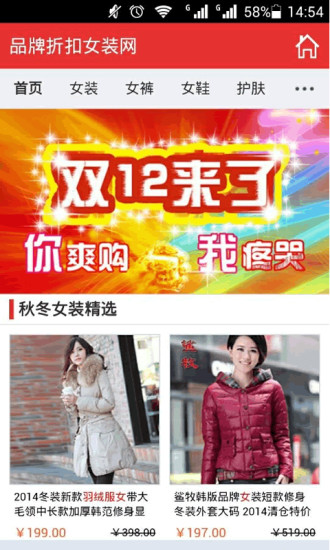 免費下載購物APP|品牌折扣女装网 app開箱文|APP開箱王