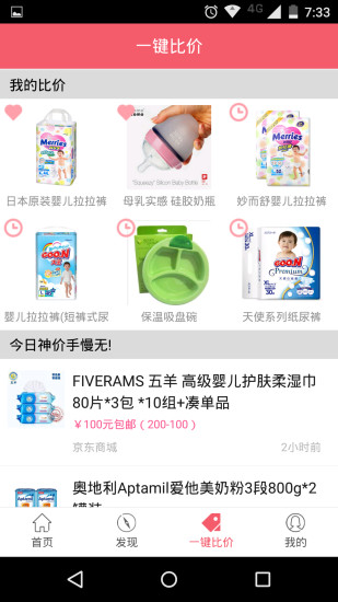 免費下載健康APP|怀孕期妈妈囤货指南 app開箱文|APP開箱王