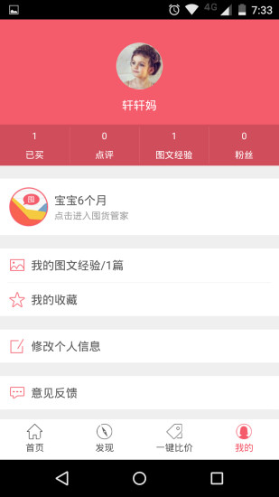 免費下載健康APP|怀孕期妈妈囤货指南 app開箱文|APP開箱王