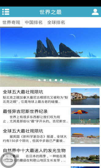 免費下載旅遊APP|旅游世界 app開箱文|APP開箱王