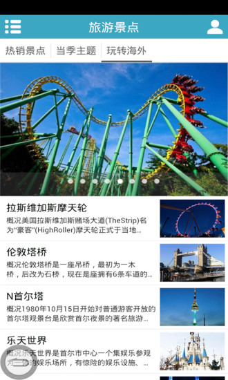 免費下載旅遊APP|旅游世界 app開箱文|APP開箱王