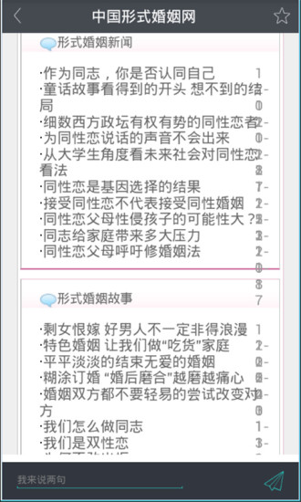 免費下載生活APP|形婚互助 app開箱文|APP開箱王