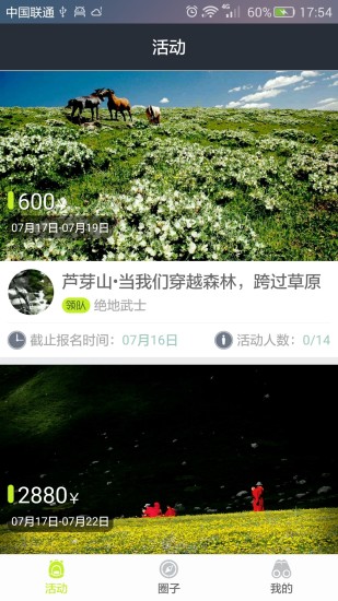 免費下載生活APP|户外星球 app開箱文|APP開箱王