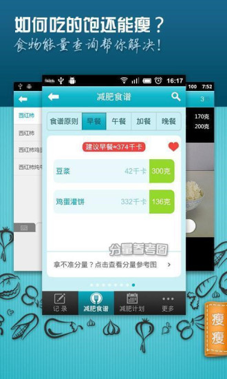 免費下載健康APP|瘦瘦减肥助手 app開箱文|APP開箱王