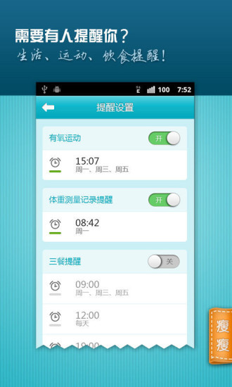 免費下載健康APP|瘦瘦减肥助手 app開箱文|APP開箱王