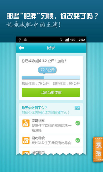 免費下載健康APP|瘦瘦减肥助手 app開箱文|APP開箱王