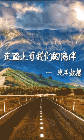 汽车救援