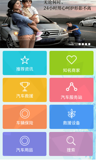 免費下載生活APP|汽车救援 app開箱文|APP開箱王