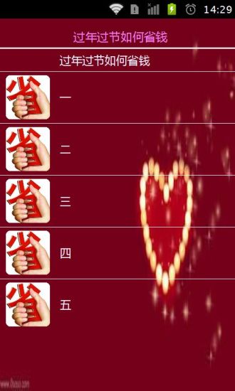 免費下載生活APP|过年过节如何省钱 app開箱文|APP開箱王