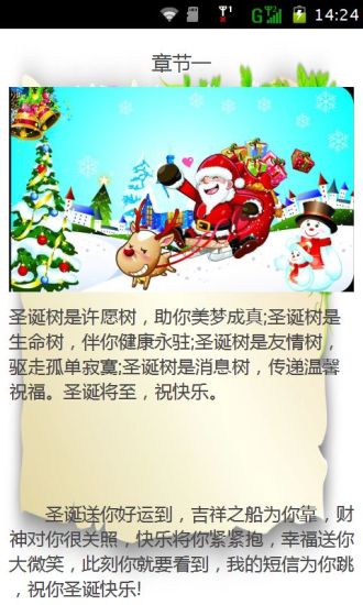 免費下載娛樂APP|2014圣诞节祝福语大全 app開箱文|APP開箱王