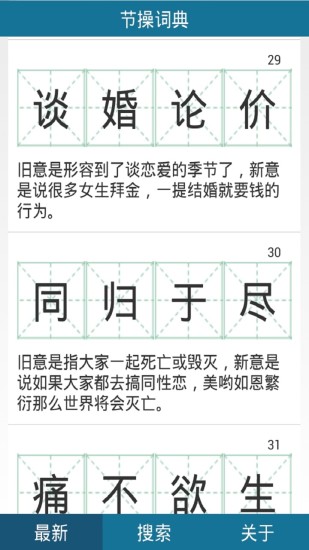 免費下載生活APP|节操词典 app開箱文|APP開箱王