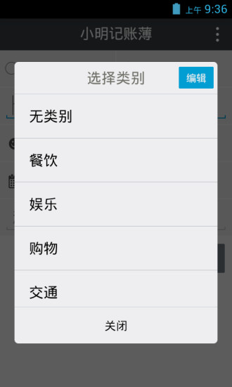 免費下載財經APP|小明记账薄 app開箱文|APP開箱王