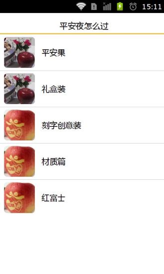 免費下載娛樂APP|平安夜怎么过 app開箱文|APP開箱王