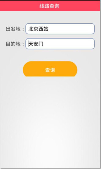 免費下載生活APP|北京交通票价查询 app開箱文|APP開箱王