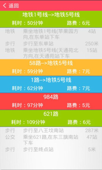 免費下載生活APP|北京交通票价查询 app開箱文|APP開箱王