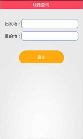 免費下載生活APP|北京交通票价查询 app開箱文|APP開箱王