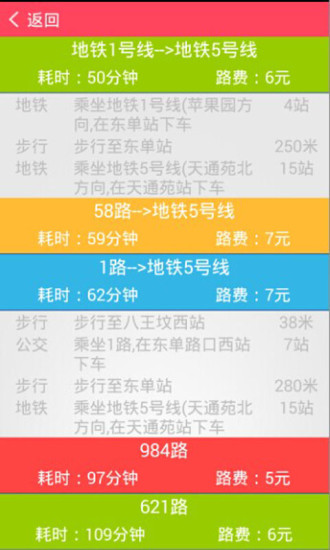 免費下載生活APP|北京交通票价查询 app開箱文|APP開箱王