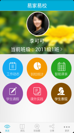 免費下載教育APP|易家易校教师端 app開箱文|APP開箱王