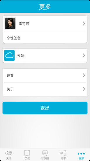 免費下載教育APP|易家易校教师端 app開箱文|APP開箱王