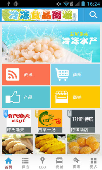 免費下載生活APP|冷冻食品商城 app開箱文|APP開箱王