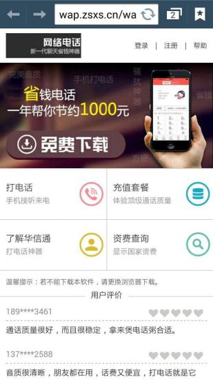 免費下載社交APP|华信通电话 app開箱文|APP開箱王