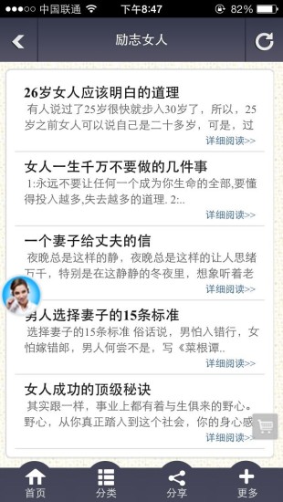 免費下載生活APP|励志女人 app開箱文|APP開箱王