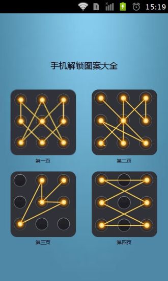 免費下載工具APP|手机解锁图案大全 app開箱文|APP開箱王