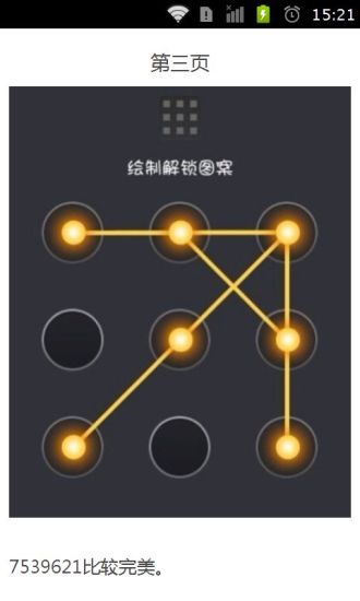 免費下載工具APP|手机解锁图案大全 app開箱文|APP開箱王