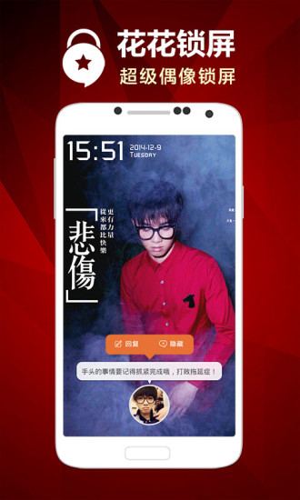 免費下載工具APP|花花锁屏 app開箱文|APP開箱王