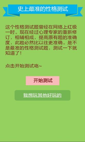 免費下載生活APP|史上最准的性格测试 app開箱文|APP開箱王