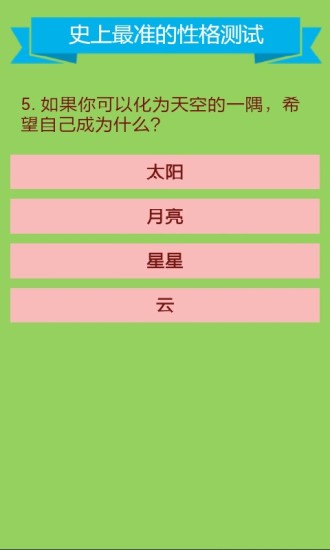 免費下載生活APP|史上最准的性格测试 app開箱文|APP開箱王