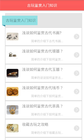 免費下載書籍APP|古玩鉴赏入门知识 app開箱文|APP開箱王
