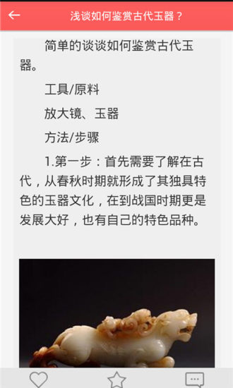 免費下載書籍APP|古玩鉴赏入门知识 app開箱文|APP開箱王