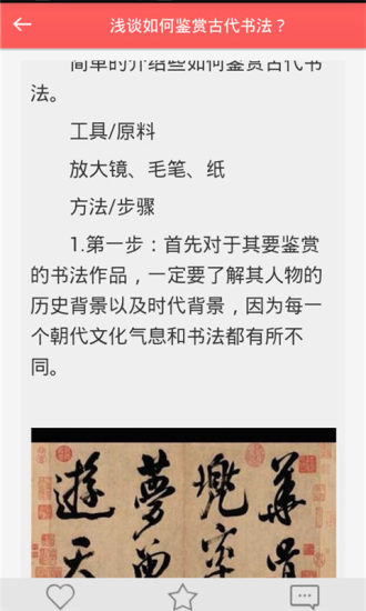 免費下載書籍APP|古玩鉴赏入门知识 app開箱文|APP開箱王