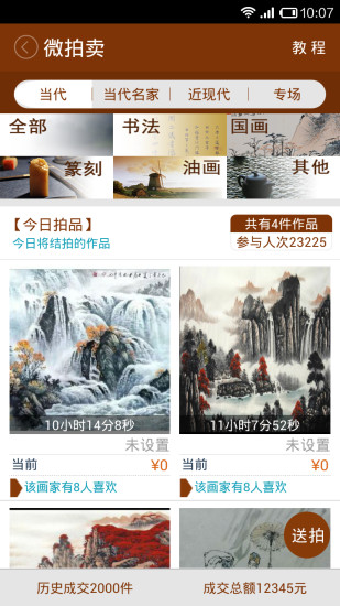 免費下載購物APP|微画 app開箱文|APP開箱王