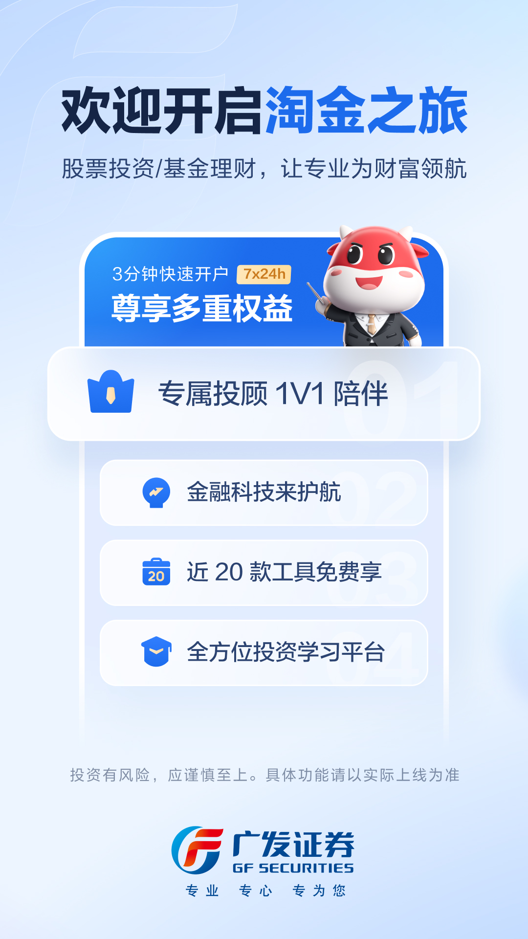 广发易淘金 截图 1