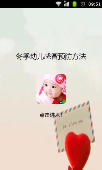 冬季幼儿感冒预防方法