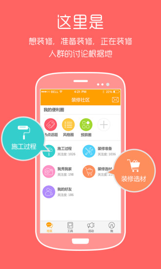 免費下載社交APP|装修社区 app開箱文|APP開箱王