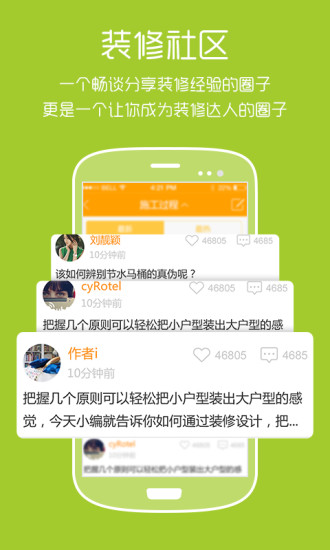 免費下載社交APP|装修社区 app開箱文|APP開箱王