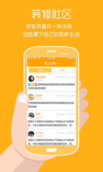 免費下載社交APP|装修社区 app開箱文|APP開箱王