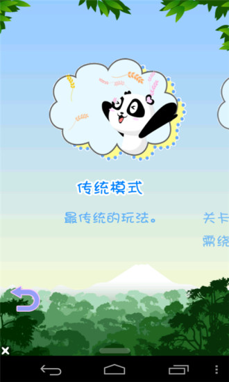 免費下載休閒APP|憨厚熊猫连连看 app開箱文|APP開箱王