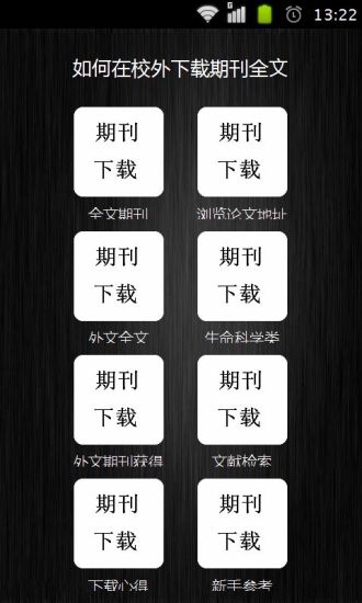 免費下載書籍APP|如何在校外下载期刊全文 app開箱文|APP開箱王