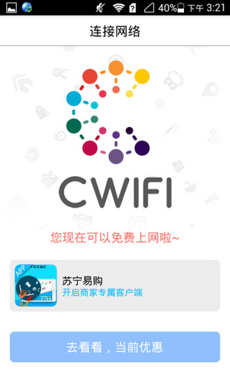 CWIFI客户端