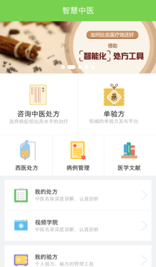 免費下載健康APP|智慧中医 app開箱文|APP開箱王