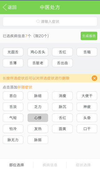 免費下載健康APP|智慧中医 app開箱文|APP開箱王