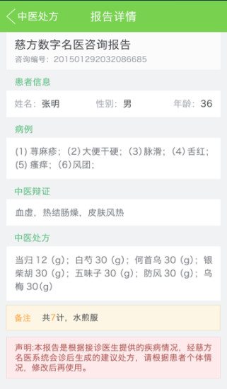 免費下載健康APP|智慧中医 app開箱文|APP開箱王