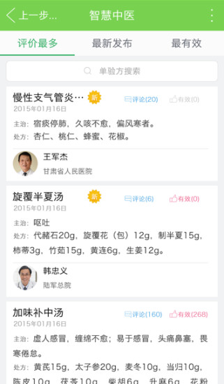 免費下載健康APP|智慧中医 app開箱文|APP開箱王