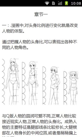 免費下載娛樂APP|漫画人物如何画 app開箱文|APP開箱王