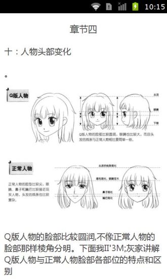 免費下載娛樂APP|漫画人物如何画 app開箱文|APP開箱王